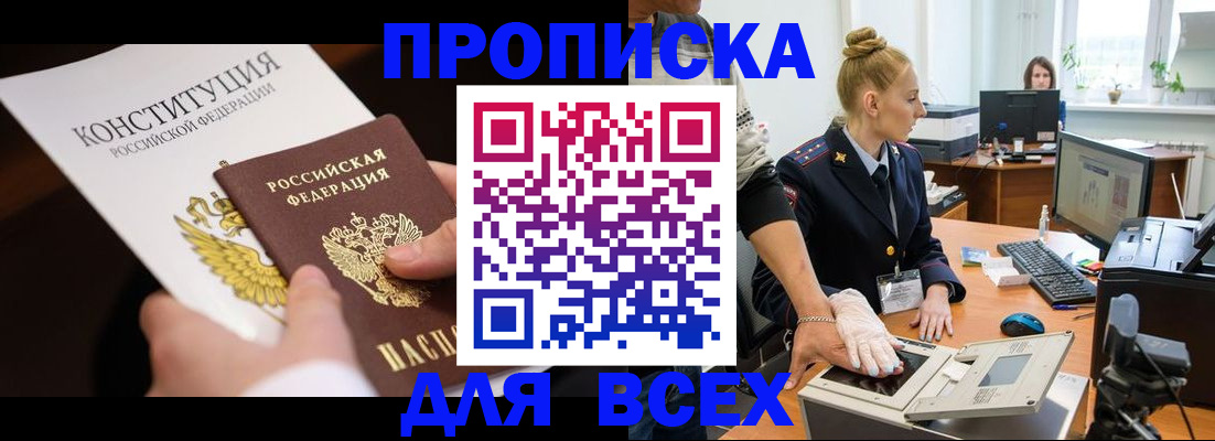 временная прописка в Лихославле
